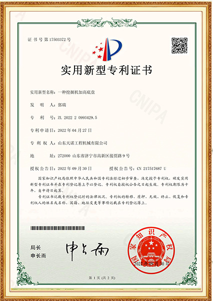 一种发掘机加高底盘