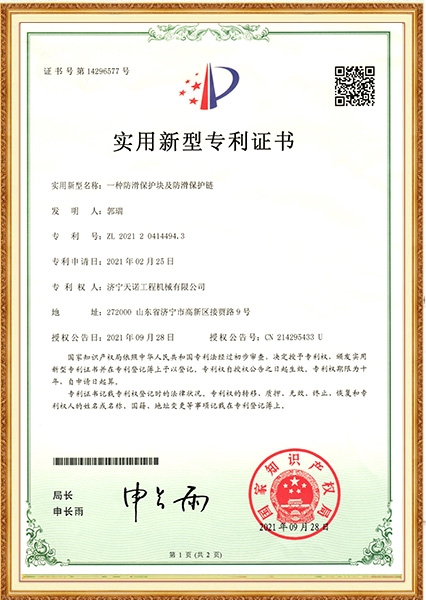 一种防滑掩护块及防滑掩护链  适用新型专利证书